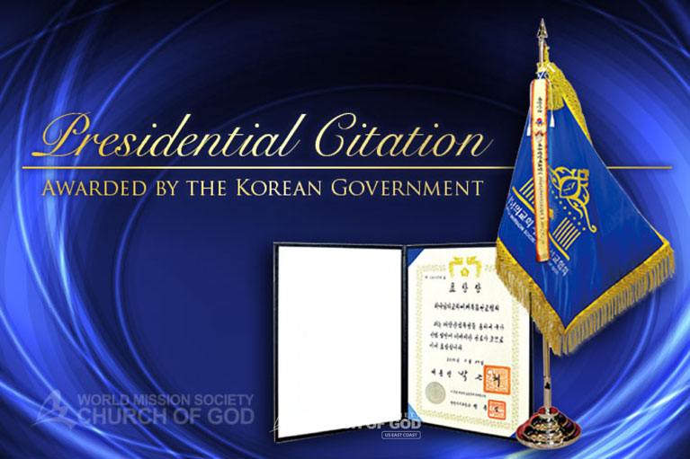 image of South Korean Presidential Citation on World Mission Society Church of God page